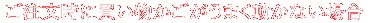 ʸ㤤ʪޤưʤ