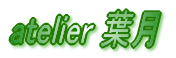atelier �t�� 