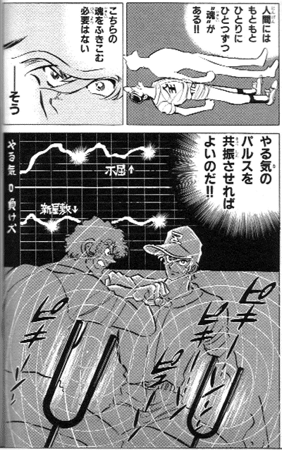 逆境ナイン 第16話 『一流は一流を知る』より