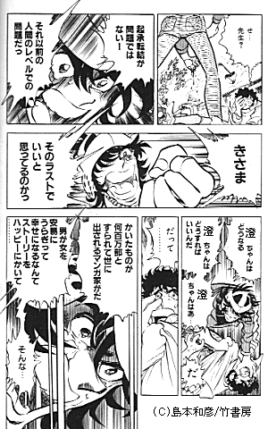 島本和彦『燃えよペン』より
