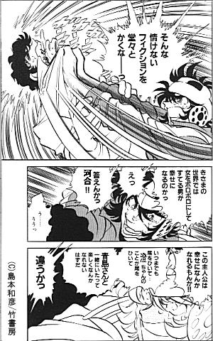 島本和彦『燃えよペン』より