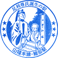 JR綾部駅スタンプ