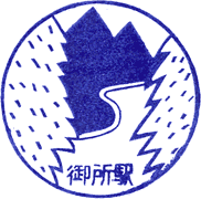 JR御所駅スタンプ