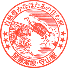 JR守山駅スタンプ