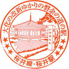 JR桜井駅スタンプ