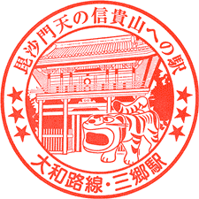 JR三郷駅スタンプ