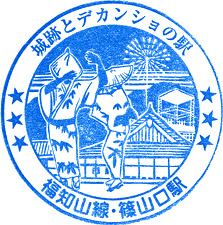 JR篠山口駅スタンプ