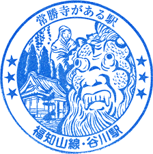 JR谷川駅スタンプ