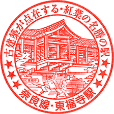 JR東福寺駅スタンプ