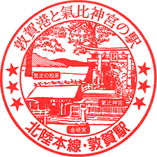JR敦賀駅スタンプ