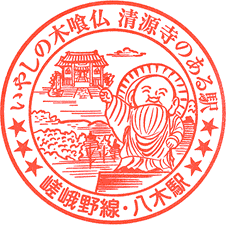 JR八木駅スタンプ