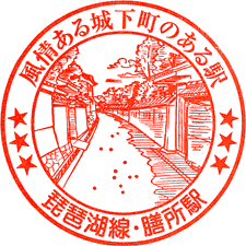 JR膳所駅スタンプ