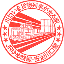 JR安治川口駅スタンプ
