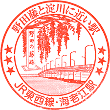 JR海老江駅スタンプ