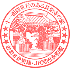 JR河内永和駅スタンプ