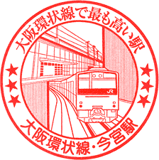 JR今宮駅スタンプ