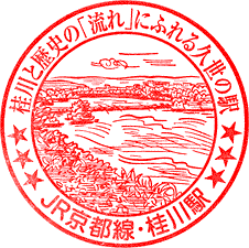 JR桂川駅スタンプ