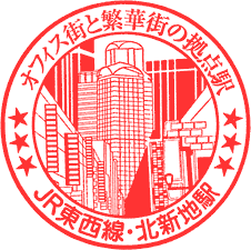 JR北新地駅スタンプ