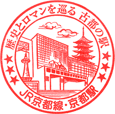 JR京都駅スタンプ