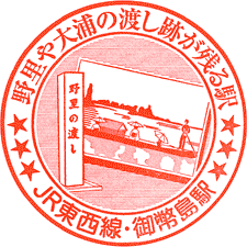 JR御幣島駅スタンプ