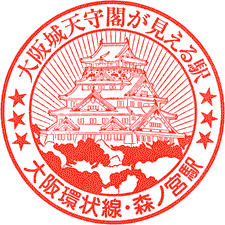 JR森ノ宮駅スタンプ