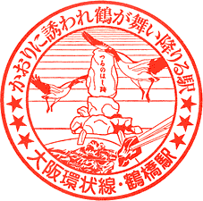 JR鶴橋駅スタンプ