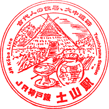 JR土山駅スタンプ