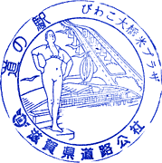 道の駅びわ湖大橋米プラザスタンプ