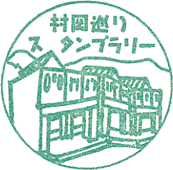 道の駅ハチ北スタンプ