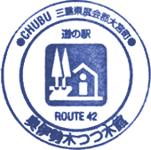 道の駅奥伊勢木つつ木館スタンプ