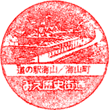 海山みえ歴史街道スタンプ