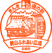 道の駅美山ふれあい広場スタンプ