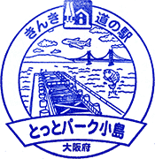 道の駅とっとパーク小島スタンプ