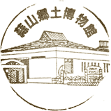 蒜山郷土博物館スタンプ