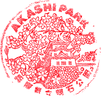 明石公園スタンプ