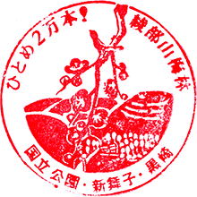 綾部山梅林スタンプ