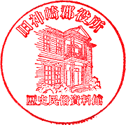 神崎郡歴史民俗資料館スタンプ
