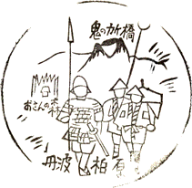 柏原町観光案内所スタンプ