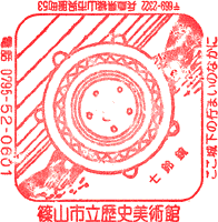 篠山市立歴史美術館スタンプ