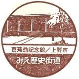 伊賀上野みえ歴史街道スタンプ
