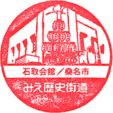 桑名みえ歴史街道スタンプ