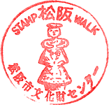 松阪市文化財センター（はにわ館）スタンプ
