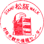 松阪市観光情報センタースタンプ