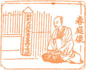 松阪市観光情報センタースタンプ