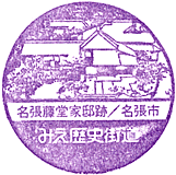 名張みえ歴史街道スタンプ