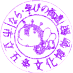 五条文化博物館スタンプ