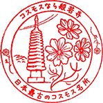 般若寺スタンプ