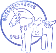 橿原考古学研究所附属博物館スタンプ