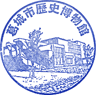 葛城市歴史博物館スタンプ