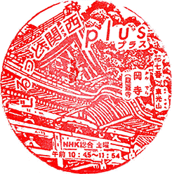 岡寺スタンプ